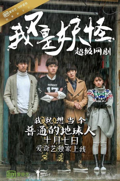 我不是妖怪在线观看,奇幻冒险之旅,揭秘神秘世界 第2张 我不是妖怪在线观看,奇幻冒险之旅,揭秘神秘世界 第2张